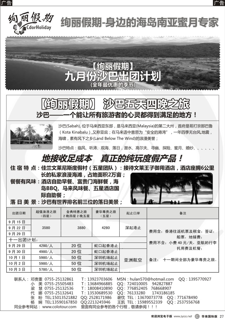 r黑027  绚丽假期-沙巴9-10月特价出团计划