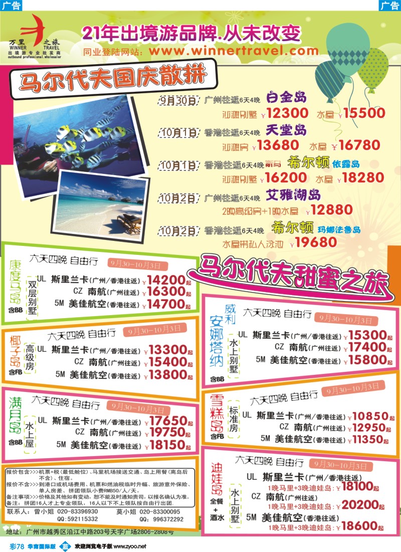 蓝彩 78 万里之旅--海岛长线国庆同业计划