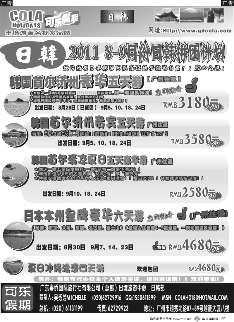 b009 可乐假期-日韩散拼计划排第四