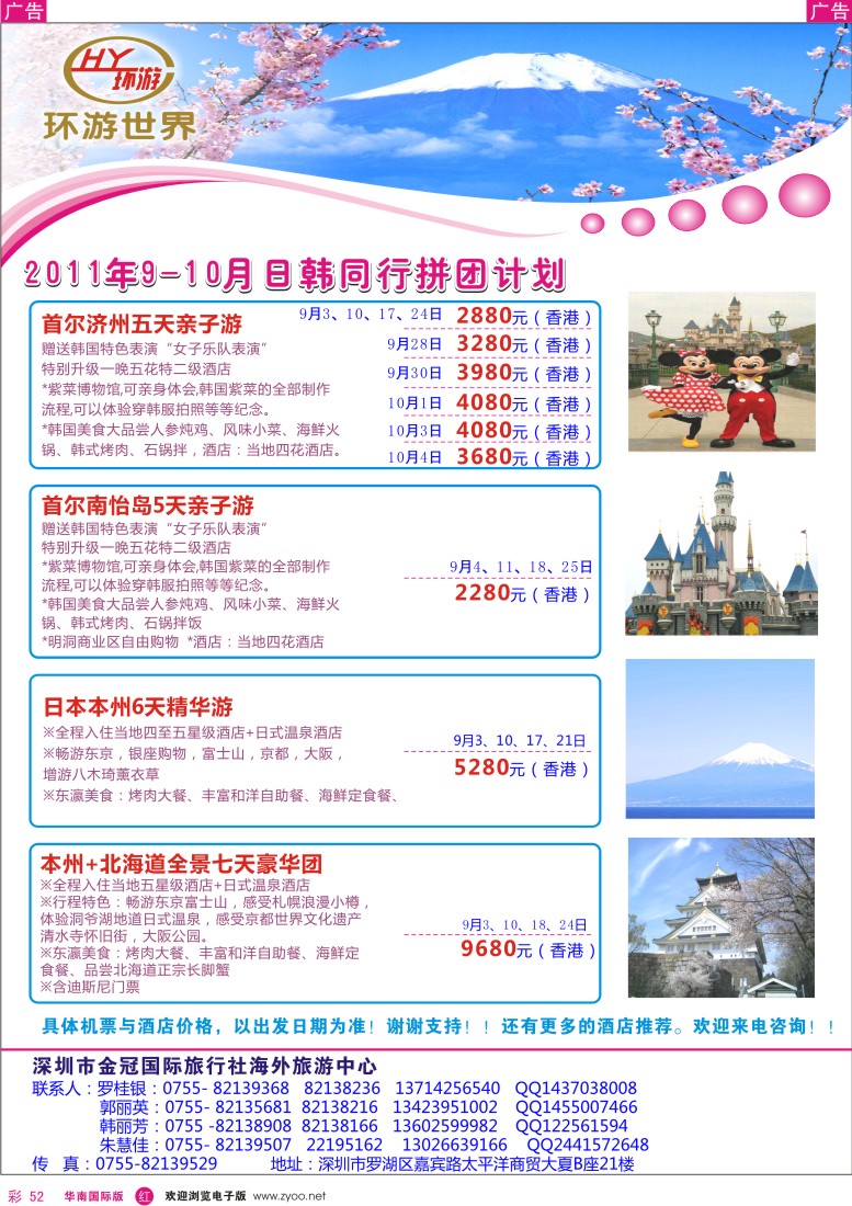 r彩052  环游世界-日韩专线