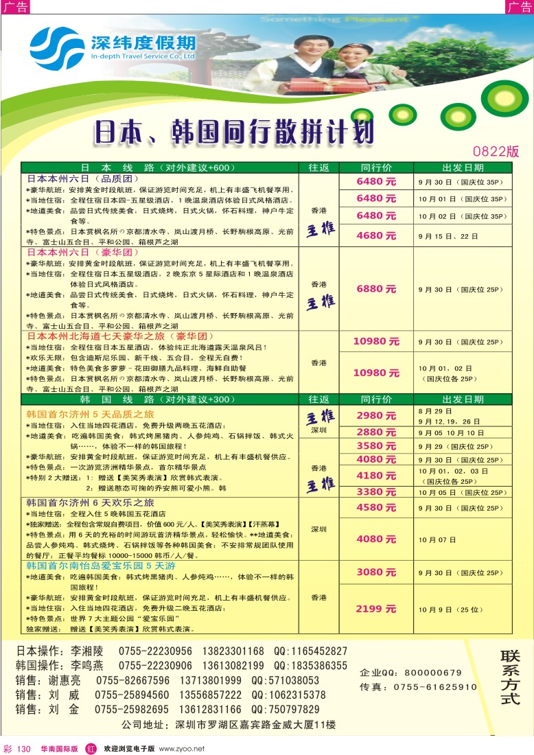 r彩130  深纬度假期－日韩同行计划