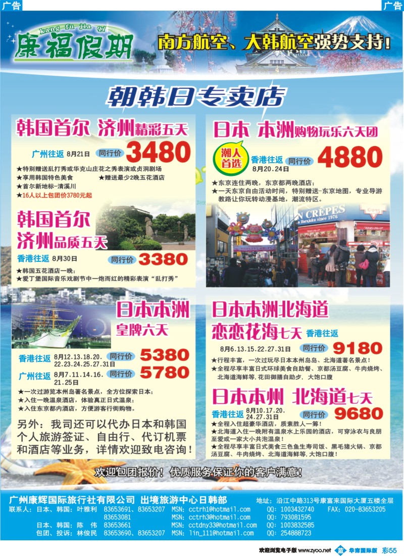 蓝彩 55 康福假期--9、10月日韩线同业计划