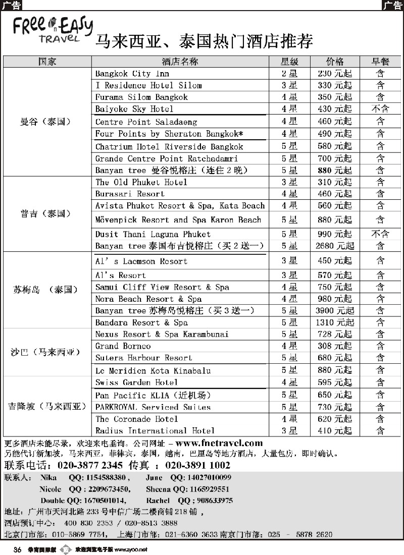 b036 FNE-TRAVEL 泰国 马来西亚热门酒店