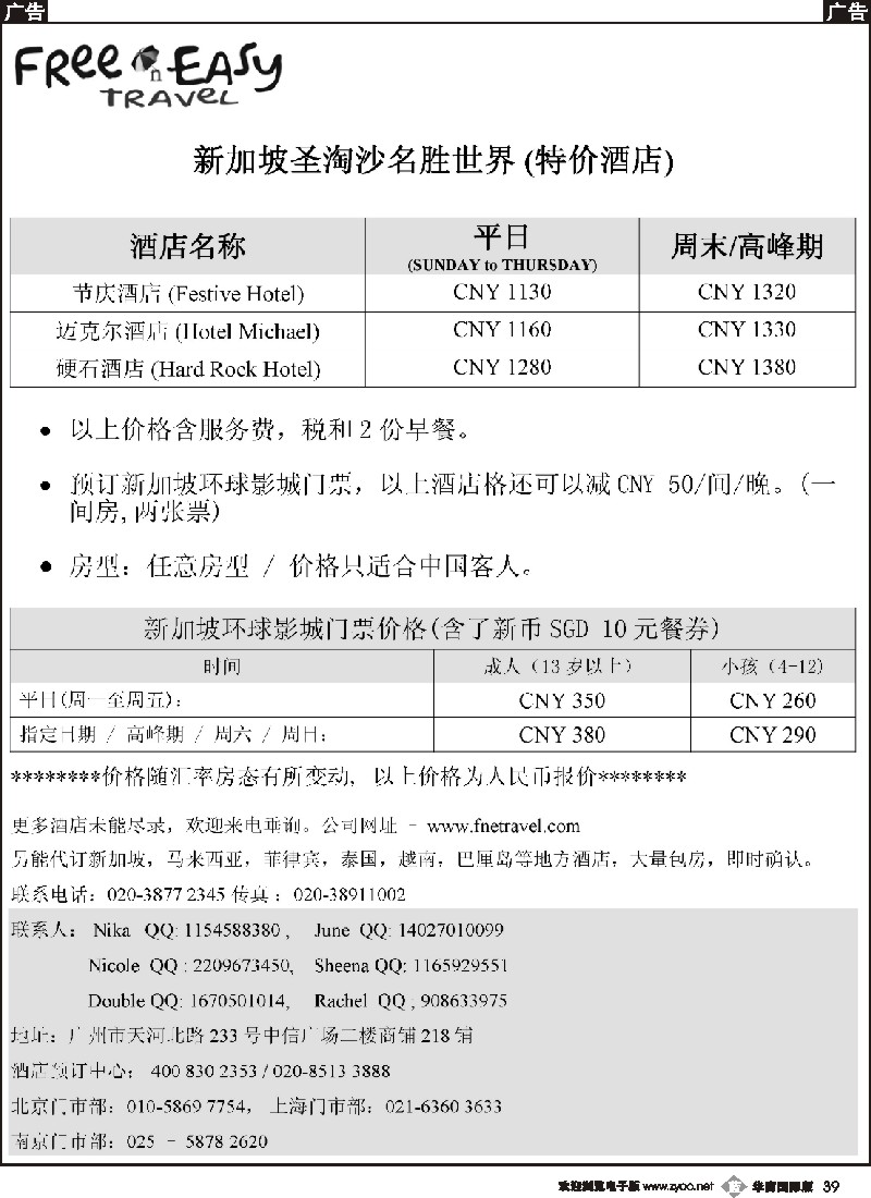 b039 FNE-新加坡圣淘沙名胜世界特价