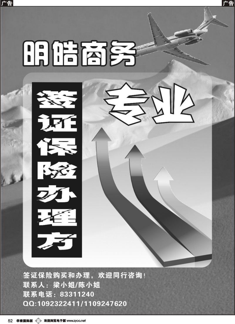 b052 明皓商务●专业的签证保险办理方