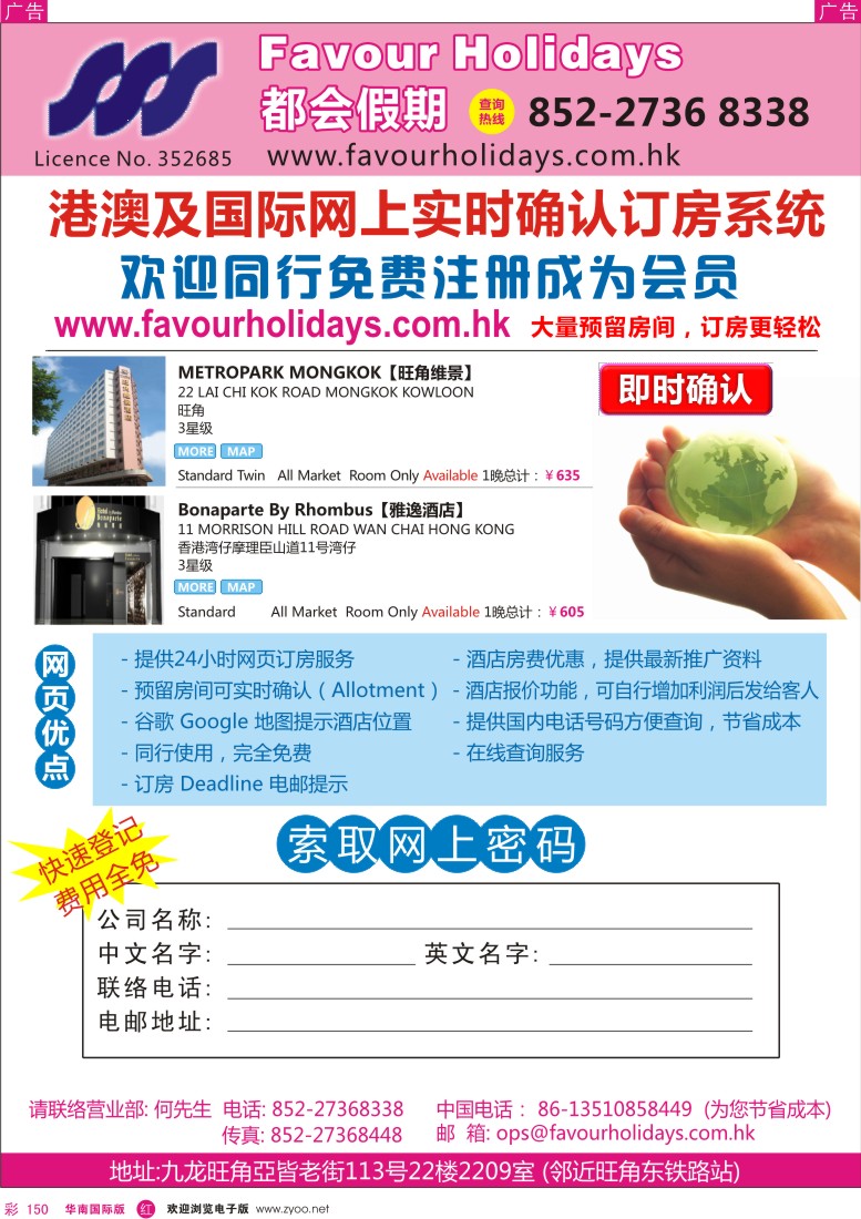 r彩150  都会假期 香港／国际酒店订房中心