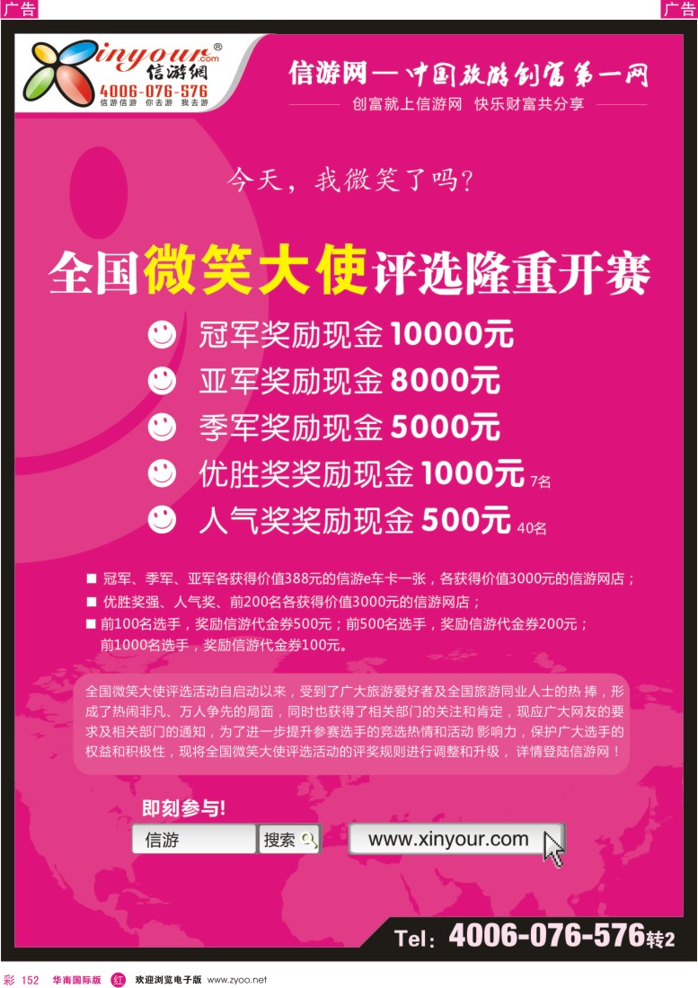r彩152  全国微笑大使评选活动