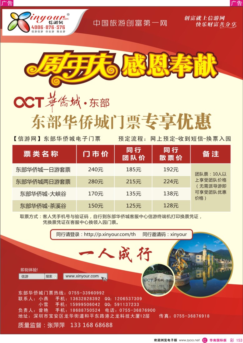 r彩153  东部华侨城门票特惠月-信游网周年庆亲情回馈