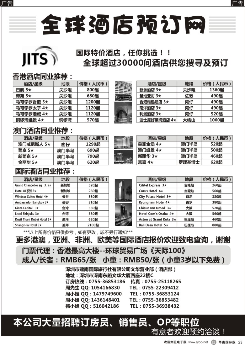 r黑023  全球酒店