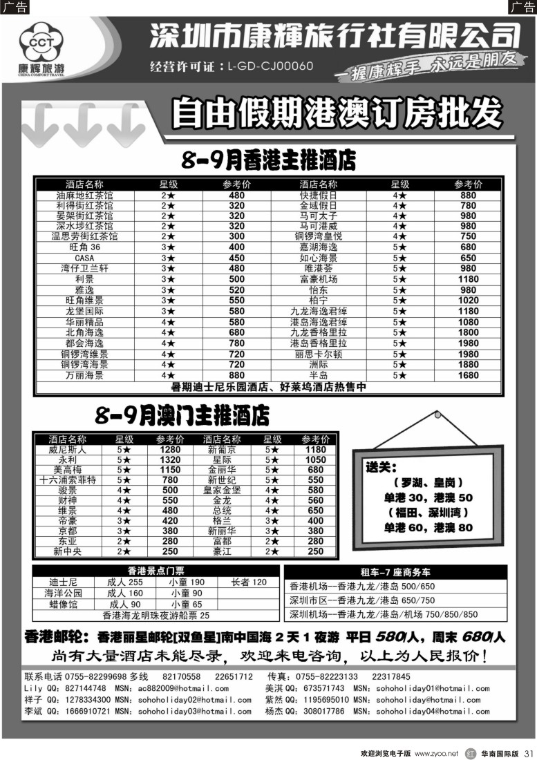 r黑031  深圳康辉旅行社港澳订房批发