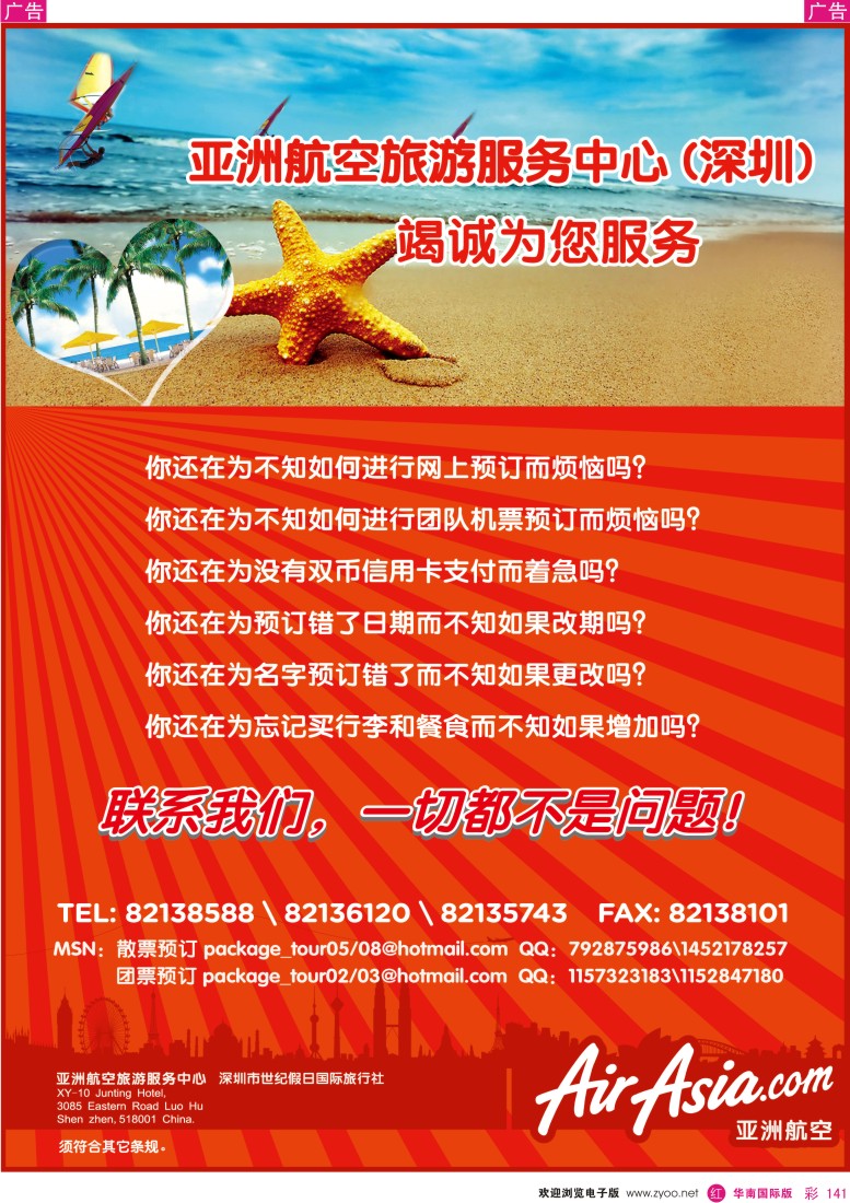 r彩141  世纪假日-尚品游亚洲航空旅游服务中心