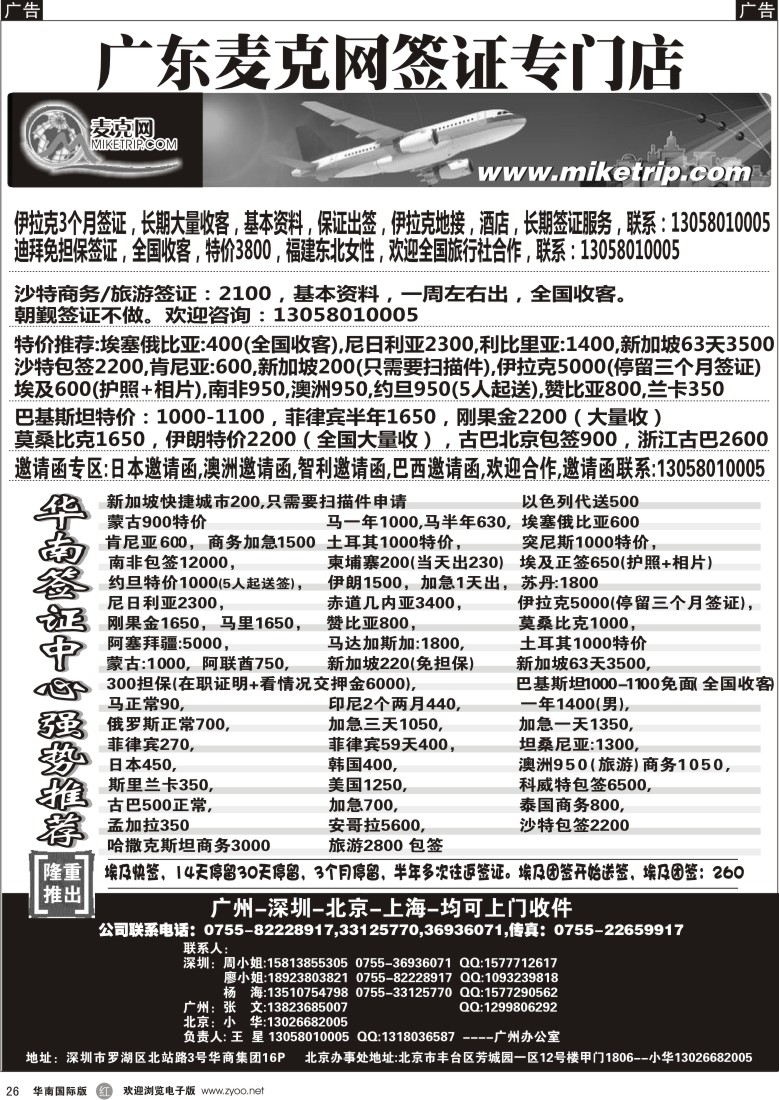 r黑026  麦克网使馆签证