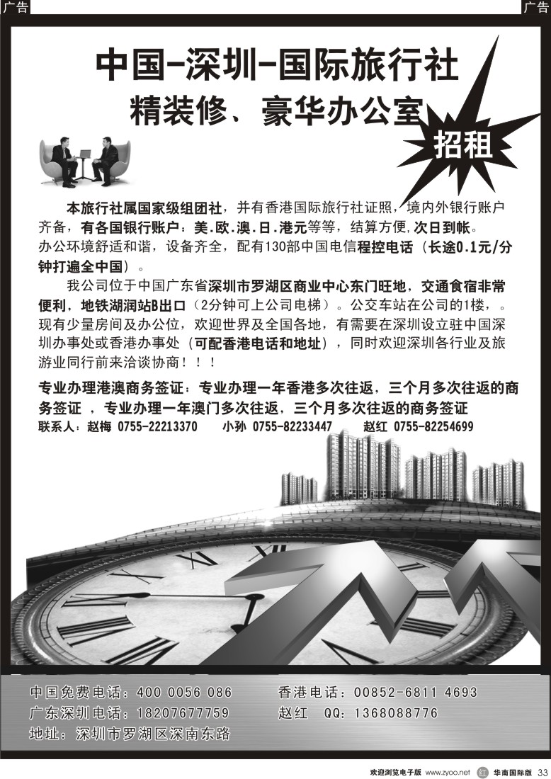 r黑033  香港海外包房间合作+港澳商务一年签证