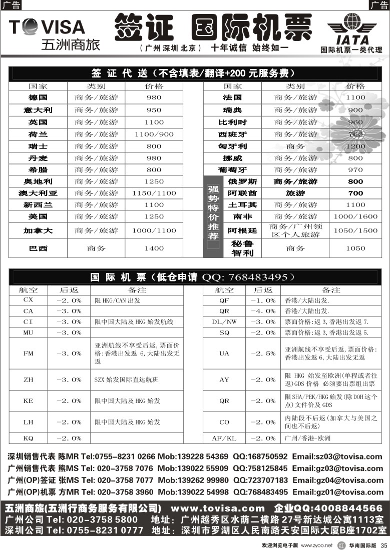r黑035  五洲商旅-签证、机票
