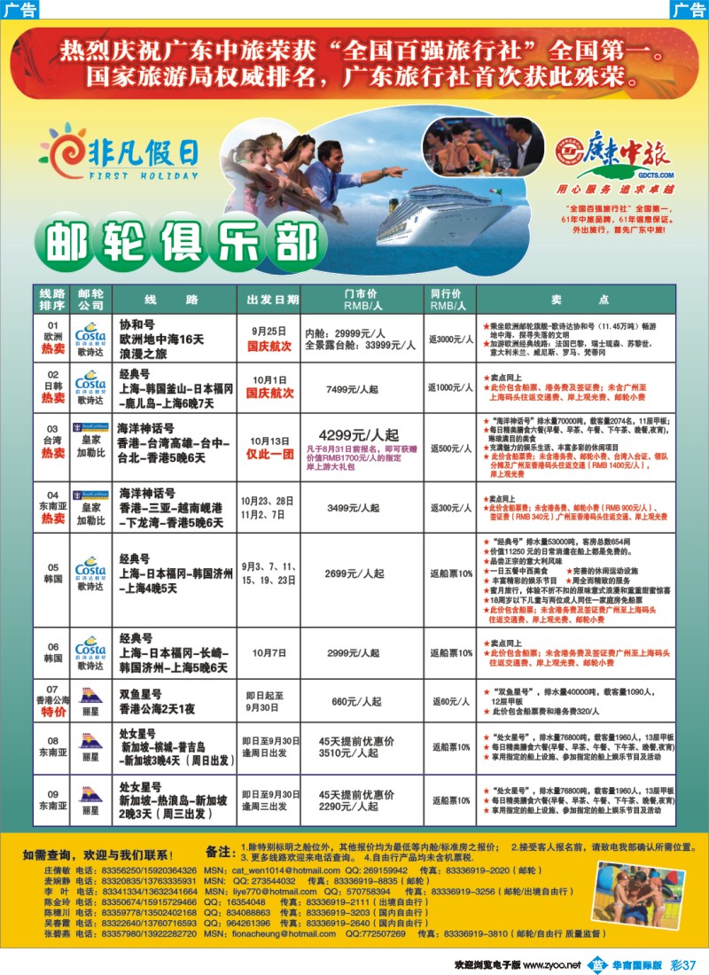 蓝彩 37 非凡假日
