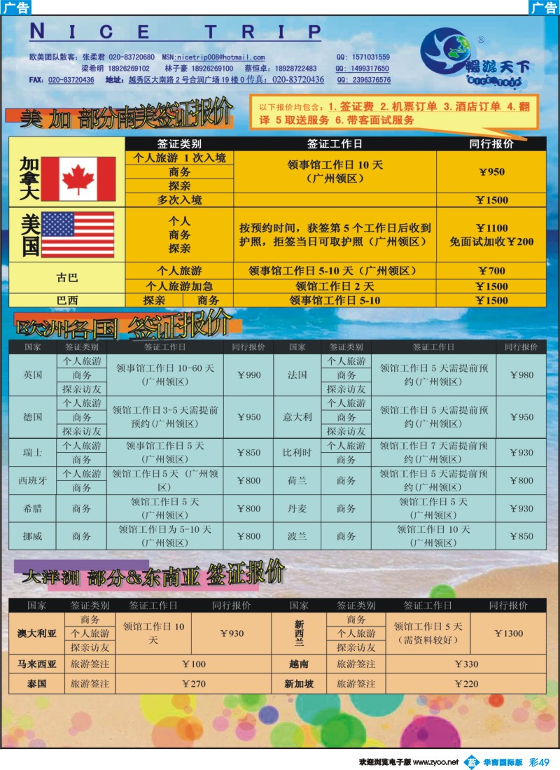 蓝彩 49 畅游天下-签证8