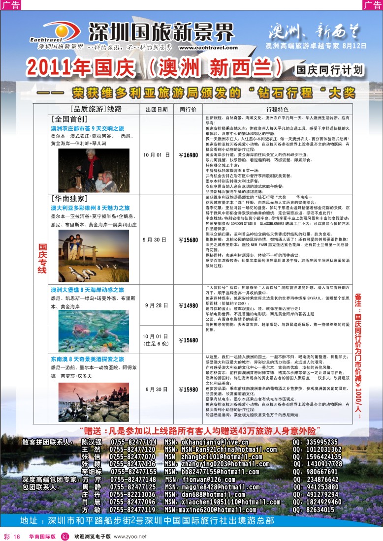 r彩016  国旅新景界-国庆澳洲计划