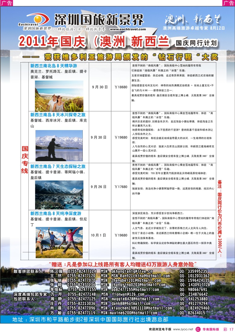 r彩017  国旅新景界-国庆澳洲计划