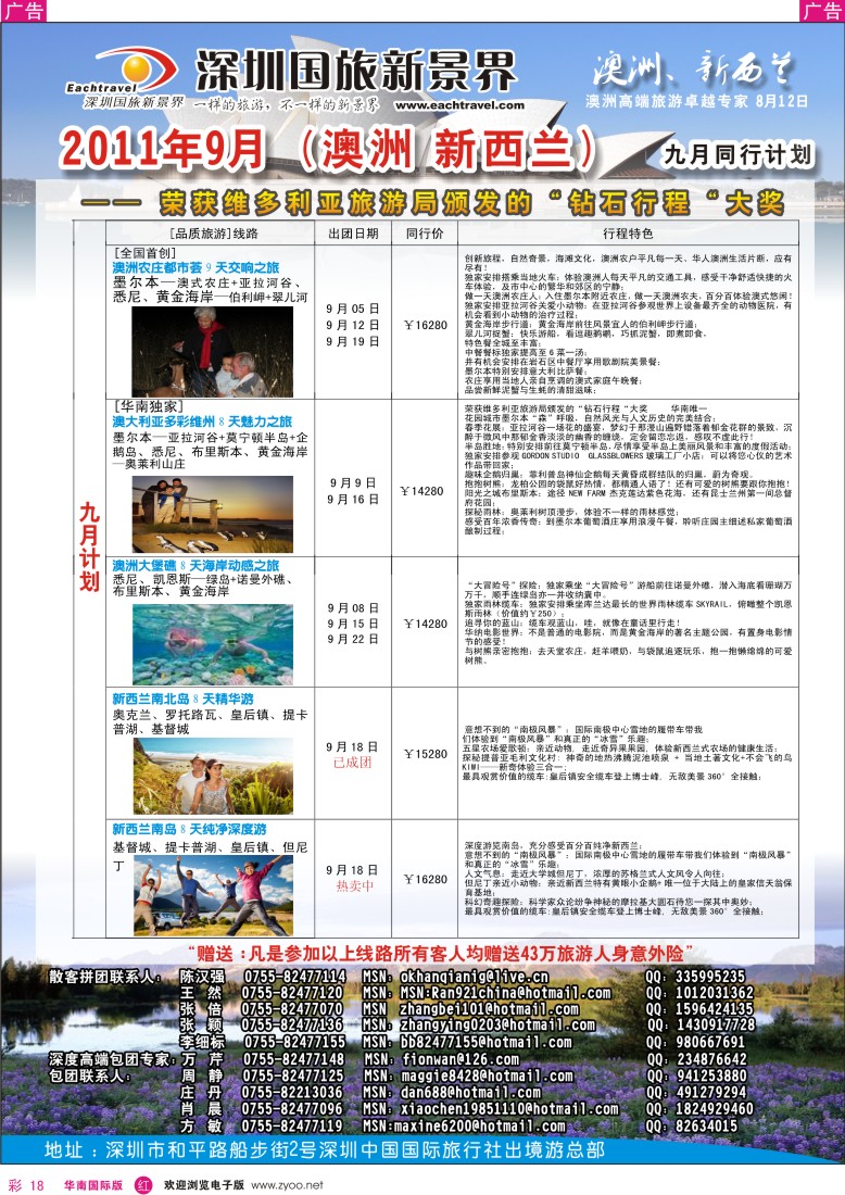 r彩018  国旅新景界-9月澳洲计划