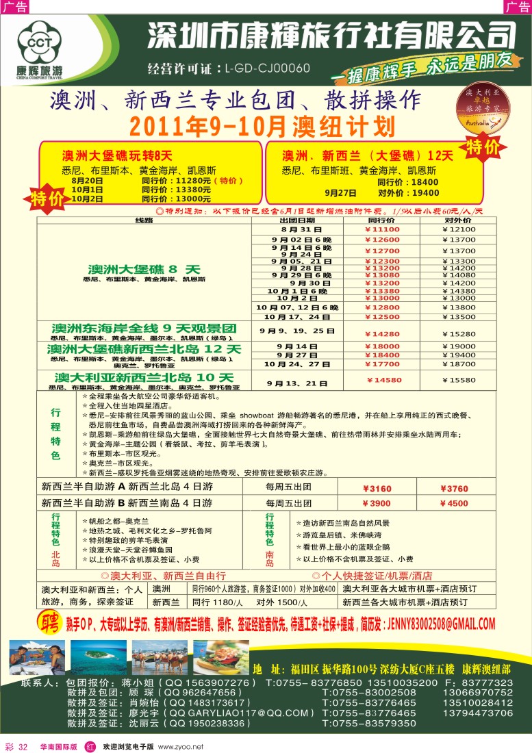 r彩032  世界风情-康辉澳纽部出团计划