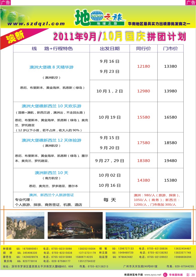 r彩039  地球之旅-澳新同行计划