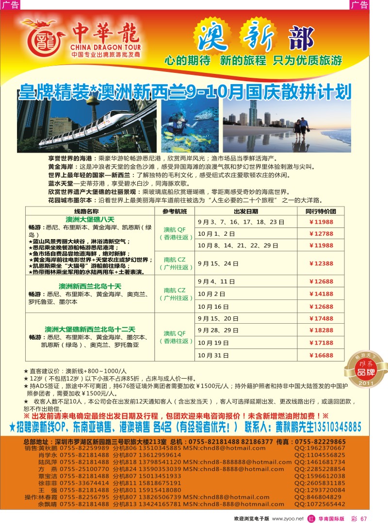 r彩067  中华龙-澳新部