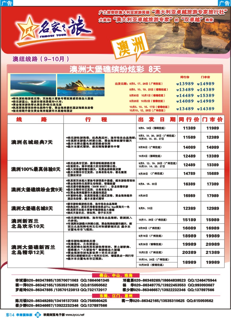 蓝彩 14 名家之旅-澳纽线同行拼团计划