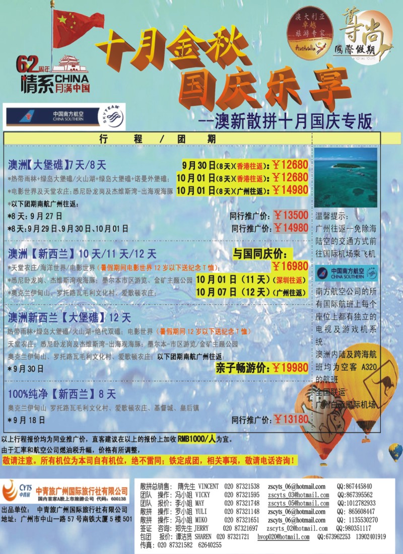 蓝彩 右拉页 中青旅【尊尚国际假期】国庆专版 澳新散拼计划