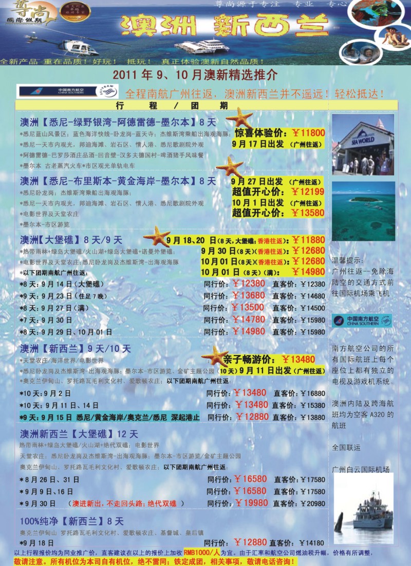 蓝彩 左拉页 中青旅【尊尚国际假期】9、10月澳新散拼计划