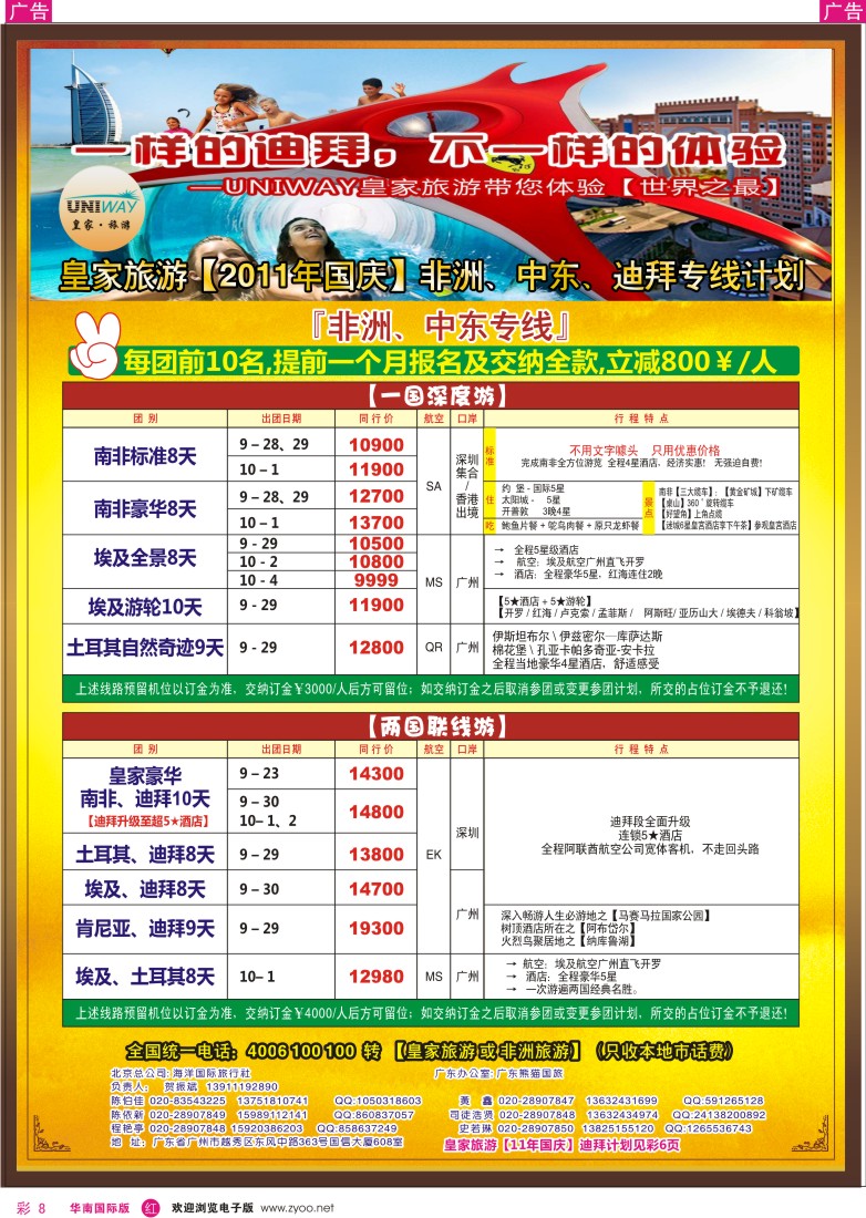 r彩008  皇家旅游[2011年国庆]非洲、中东计划