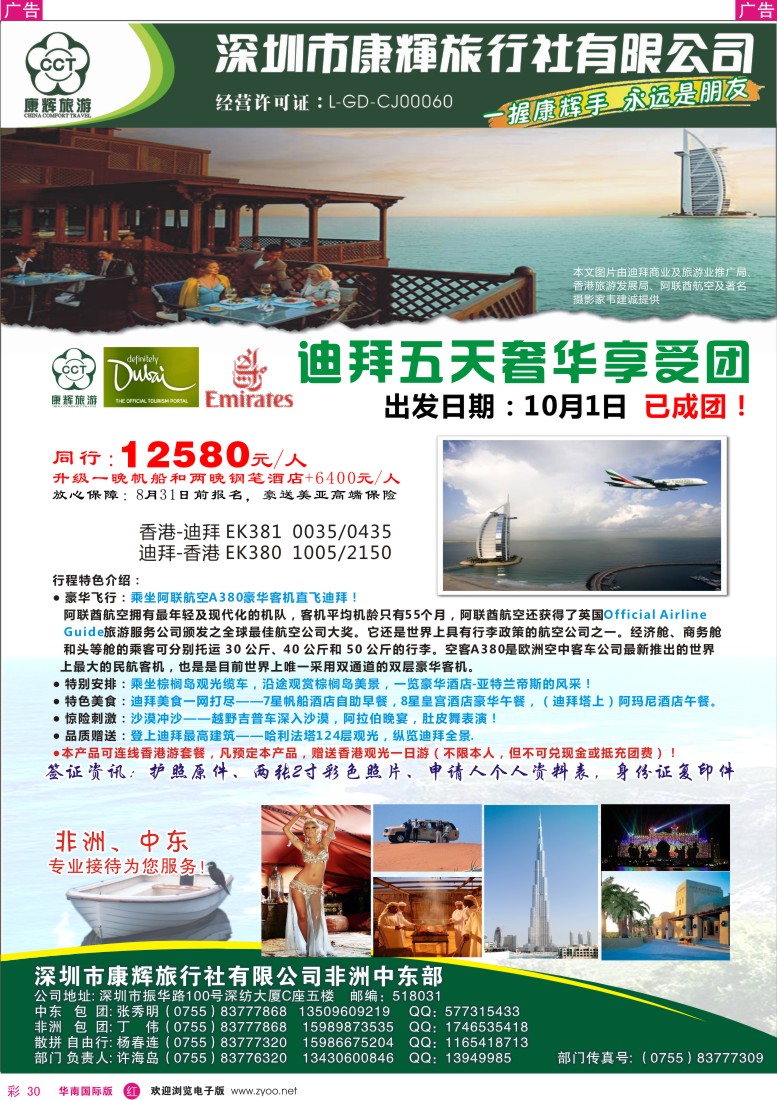 r彩030  世界风情-康辉非洲中东部出团计划