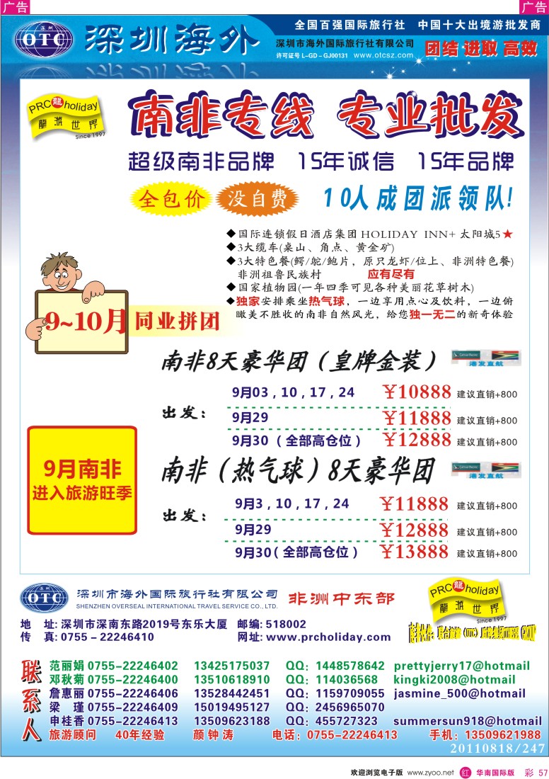 r彩057  龙游世界-南非专线-15周年庆