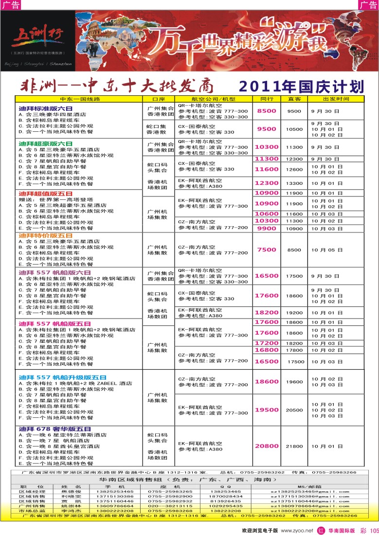 r彩105  五洲行-非洲中东9月及国庆出团计划