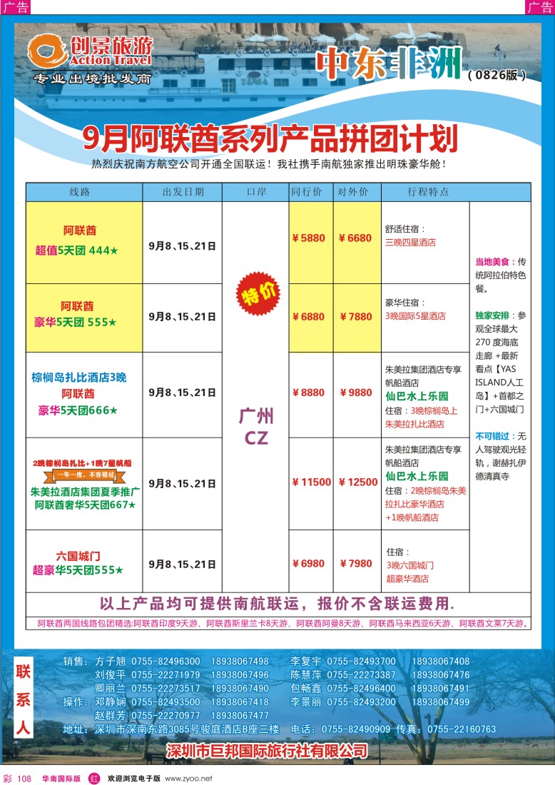 r彩108  创景旅游—中东非洲最新计划