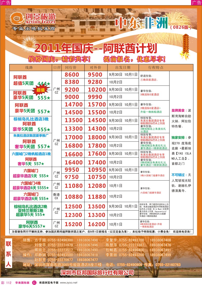 r彩112  创景旅游—中东非洲国庆计划