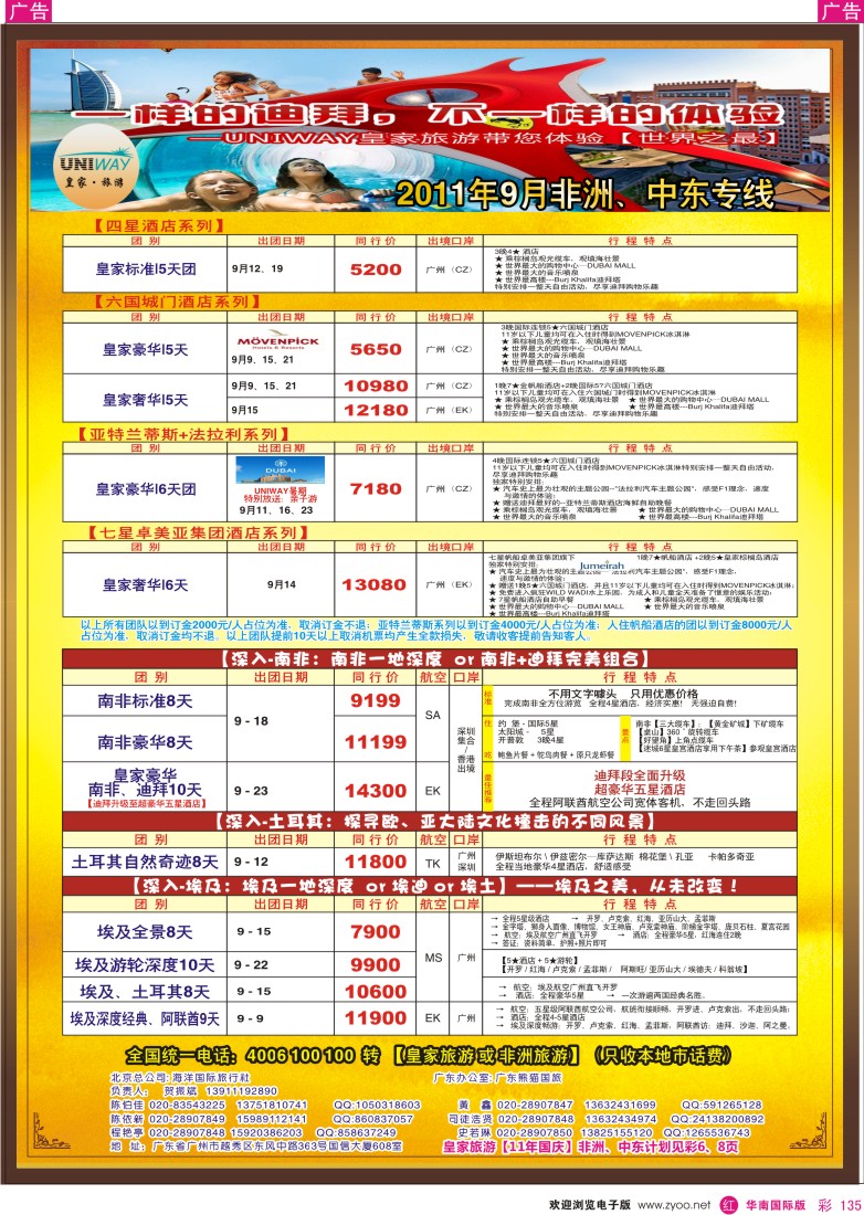 r彩135  皇家旅游[2011年9月]迪拜中东非洲游轮计划