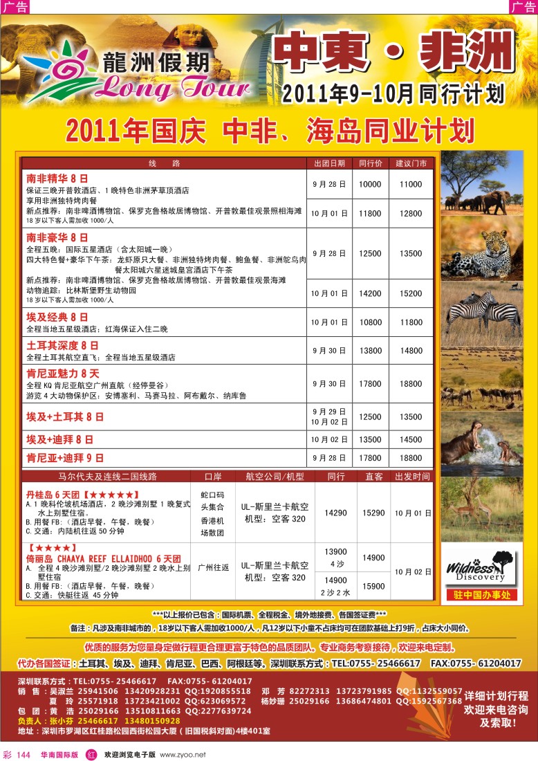 r彩144  龙洲假期-非洲中东专线