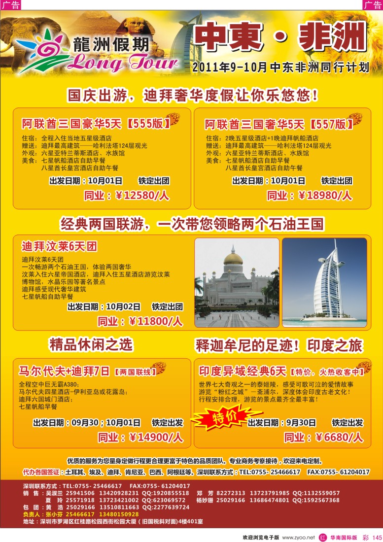 r彩145  龙洲假期-非洲中东专线