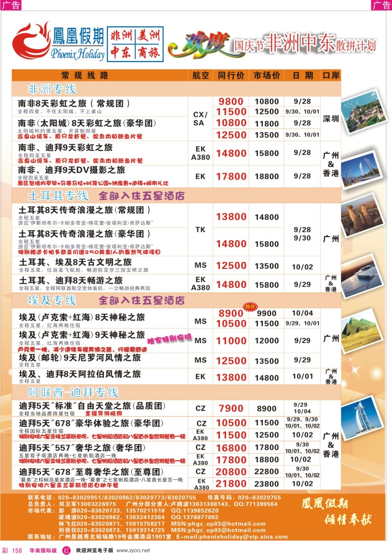 r彩158  凤凰假期-非洲·中东·美洲