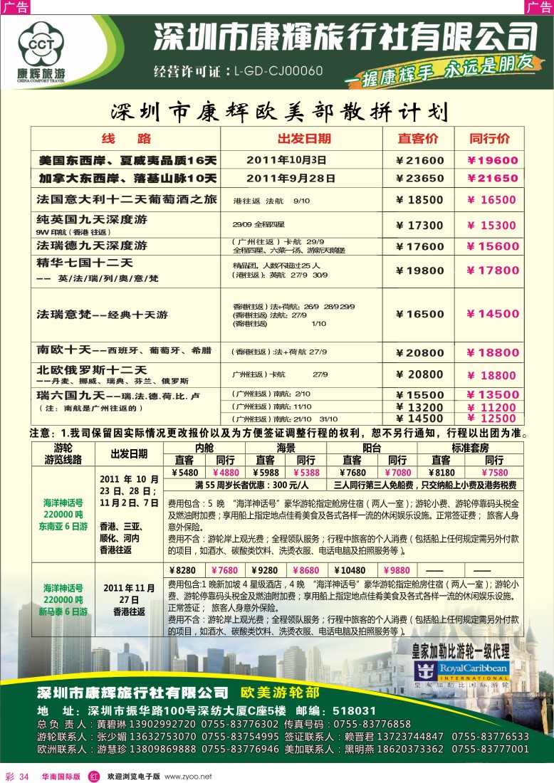 r彩034  世界风情-康辉欧美部出团计划