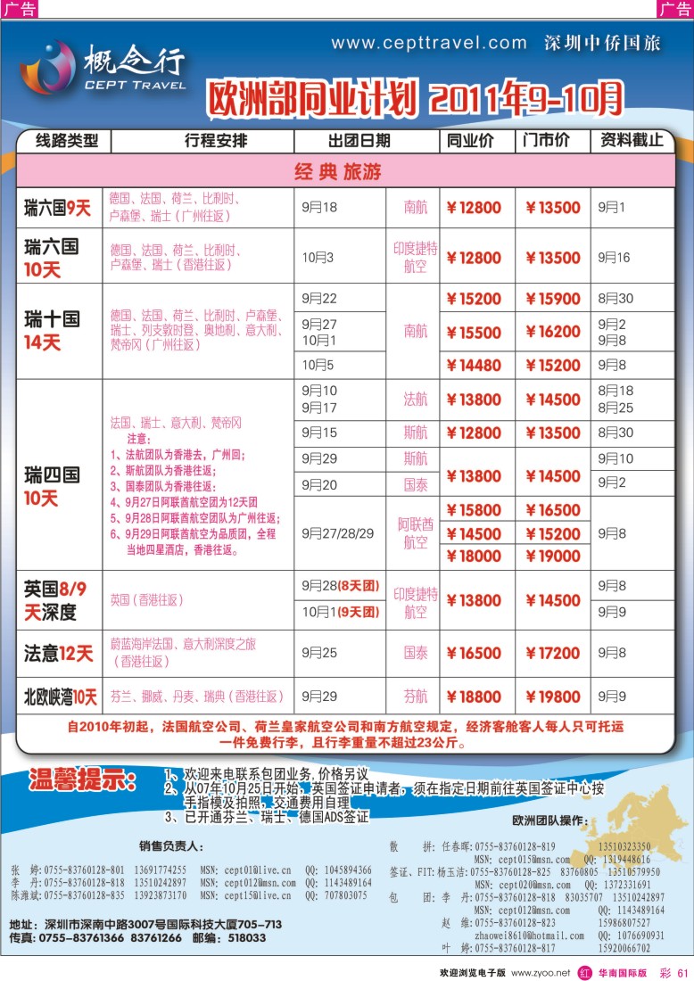 r彩061  概念行CEPT—欧洲9-10月计划
