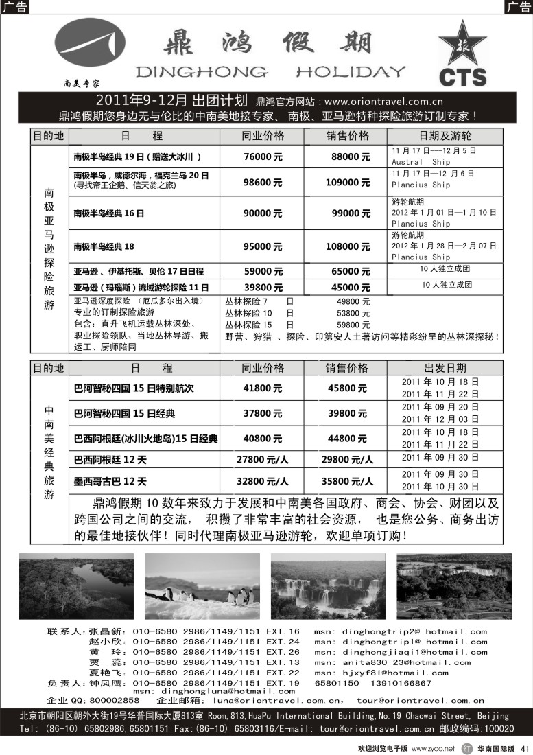 r黑041  鼎鸿假期-中南美洲专业地接专家