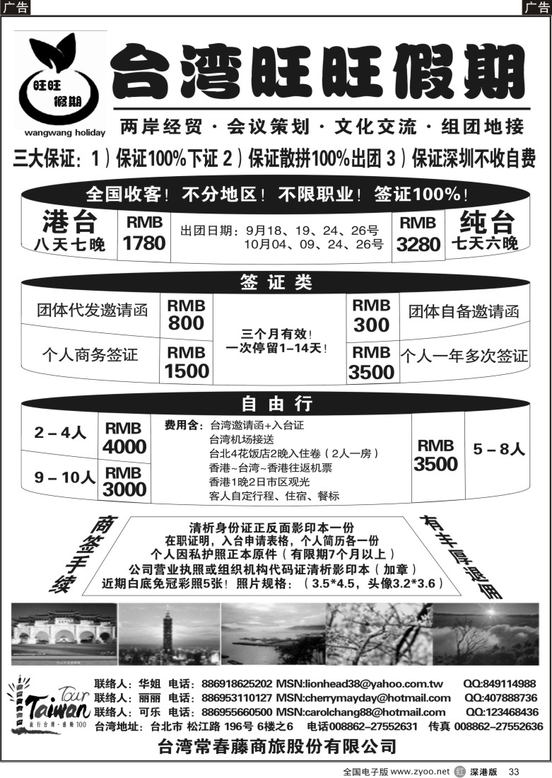 r黑033  台湾旺旺假期