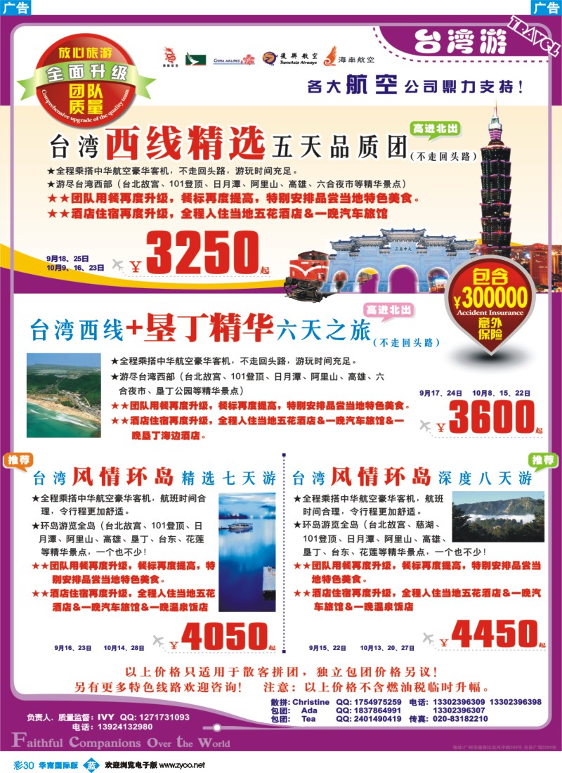 蓝彩 30 飞途-中城国旅