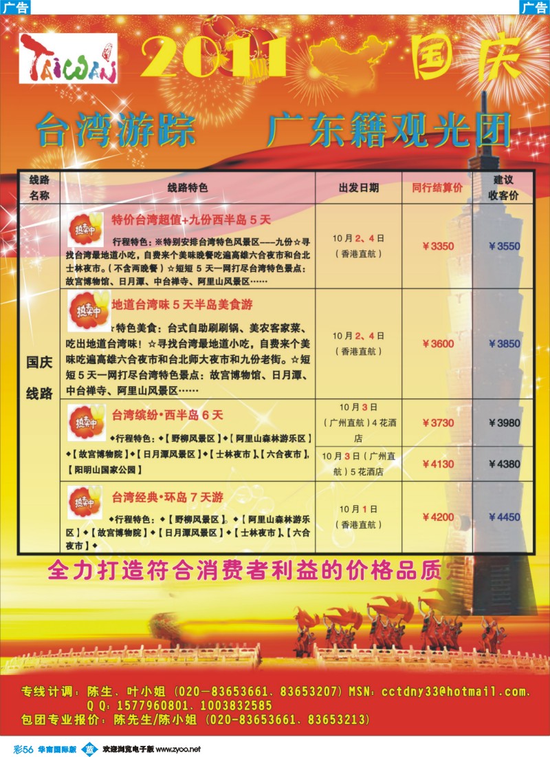 蓝彩 56 康福假期--台湾国庆同业计划