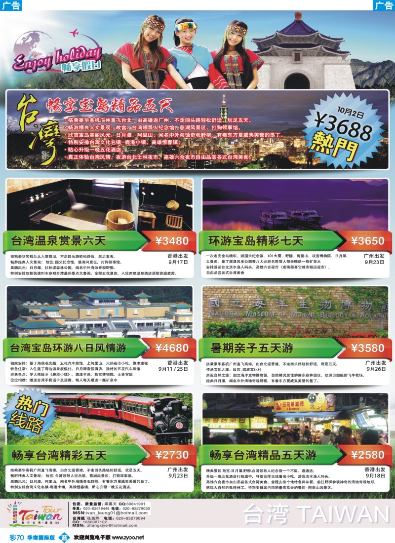 蓝彩 70 畅享假日-台湾专线同行计划