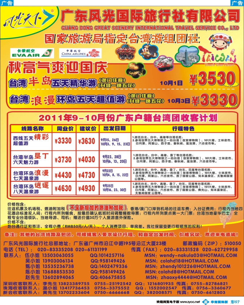 蓝彩 97 风光天下台湾计划