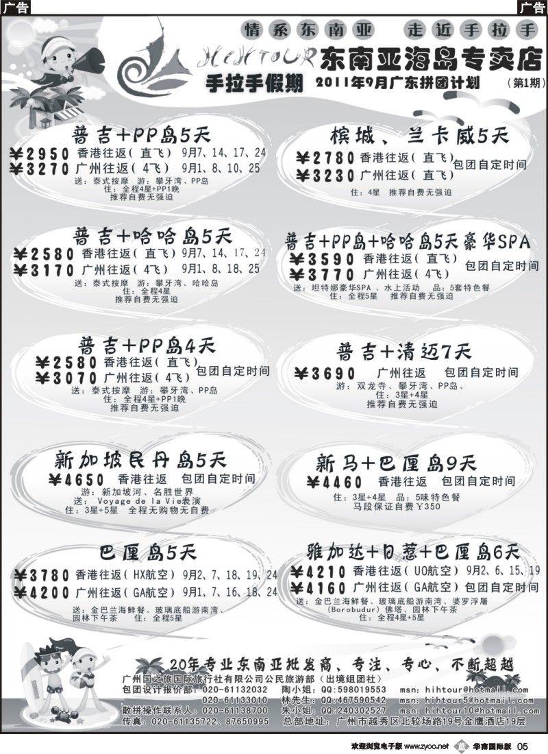 b005 手拉手假期-东南亚海岛专卖店P3（广东版）