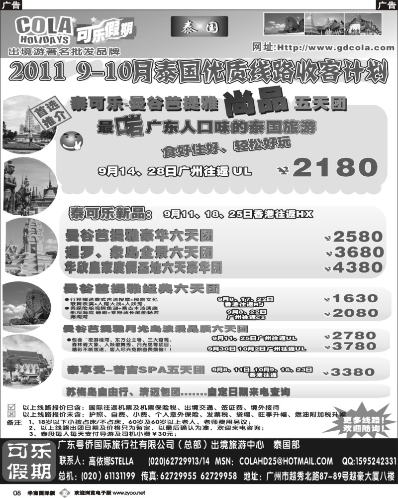 b008 可乐假期-泰国计划