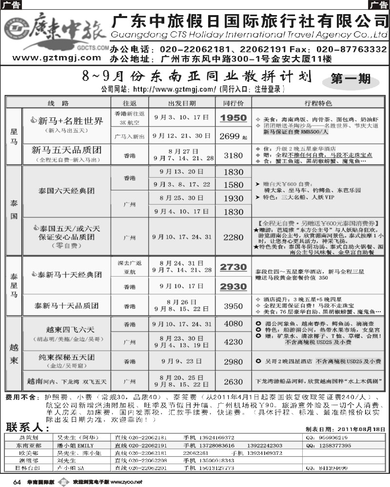 b064 金棕榈假期—8-9月份东南亚同业散拼计划